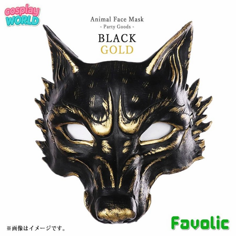 狼　お面　仮面　狼男　大人　マスク　コスプレ　ハロウィン　子供　ウルフ Amazon.co.jp: [Afindern] 狼 コスプレ しっぽ 手袋 お面 3点