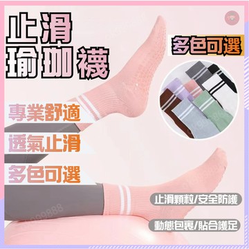 【台灣出貨】防滑瑜珈襪 中筒襪 踝襪 運動襪 瑜珈襪 素色襪子 學生襪 止滑襪 女生襪子 跳床襪 防滑襪 襪子