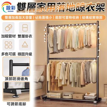 【匠藝家居】晾衣架 雙層晾衣架 陽台曬衣架 臥室掛衣 簡易晾衣桿-經典黑-80（加粗加高雙層）可調底腳