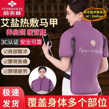 【川澤百貨】肩頸熱敷機 電熱敷墊 電熱護肩 電熱披肩 熱披肩 發熱護肩 肩部按摩器 頸椎疼痛】俞兆林電熱護肩護頸海鹽粗鹽熱