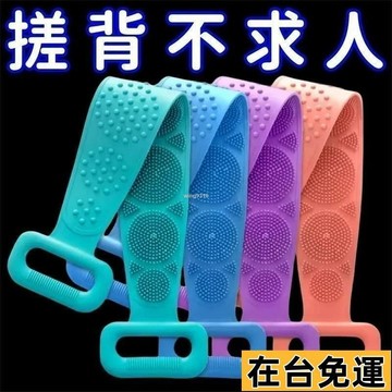 🌱在台出貨🌱 硅膠搓澡巾 強力洗澡搓背神器 搓泥 搓灰 男女後背去死皮沐浴 長條刷子