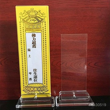 🍒臺灣熱賣🍒大小牌位紙透明水晶亞剋力塑料 雙層牌位底座