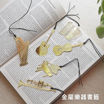 金屬樂器書籤 金色書籤 樂器書籤 音樂書籤 文創禮品 文具 禮物 弦琴音樂