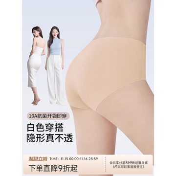 潤微10A抑菌首次免洗無痕內褲女隱形粉底液中腰無尺碼三角褲女士