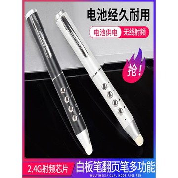電子白板觸控翻頁筆PPT遙控筆手寫筆多功能上課演講教師用電腦教室多媒體一體機無線書寫觸屏筆