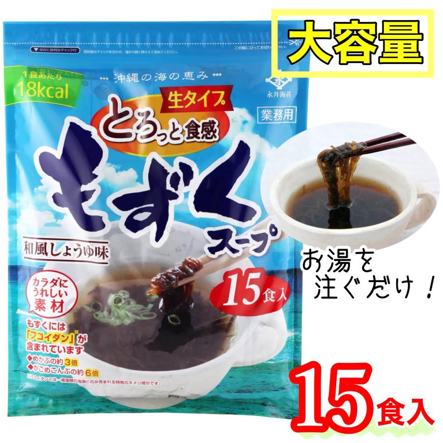 永井海苔 もずくスープ15食入 和風しょうゆ味 生タイプ 沖縄 インスタント 簡単 コストコ COSTCO 532557