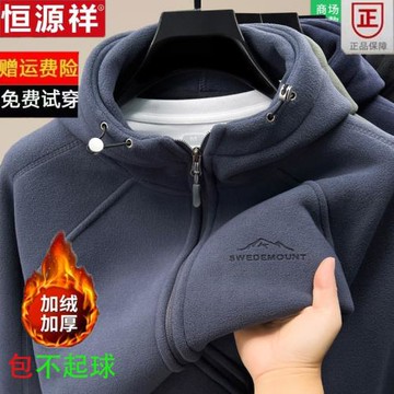 恒源祥奧粒絨外套男2025秋冬新款加絨加厚保暖連帽夾克搖粒絨上衣