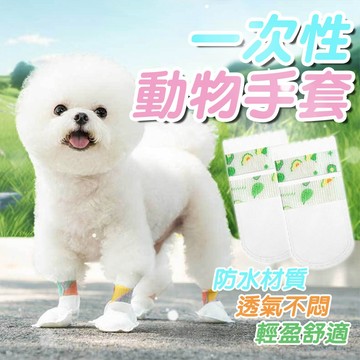狗狗外出鞋套 寵物一次性鞋套 寵物鞋套 防水鞋套 狗鞋套 寵物襪 寵物雨鞋套 寵物雨鞋 護踝帶 一次性 防髒腳套
