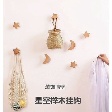 實木掛勾 無痕掛勾 造型掛勾 北歐掛勾 免釘掛勾 星星/月亮/雲朵造型掛勾 北歐風 兒童房