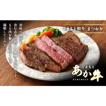 ふるさと納税 くまもと あか牛 モモステーキ 400g 熊本県 牛肉 ステーキ モモ 熊本県水俣市