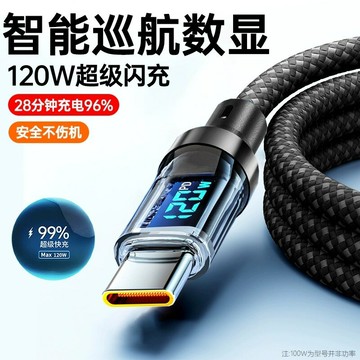 冰透數顯120W超級快充數據線 適用于蘋果16華為CC/PD編織充電線鑫弘-3C數碼