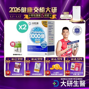 ❮大研生醫❯1000億益生菌粉包PLUS+(30包)2入組(奧運雙金王齊麟代言)