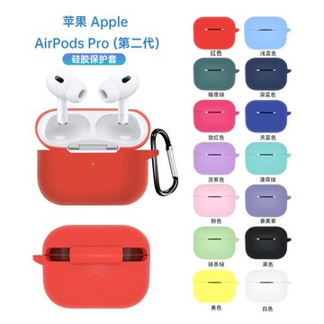 適用于AirPodsPro2保護套蘋果耳機pro2保護殼硅膠apple pro2無線耳機套
