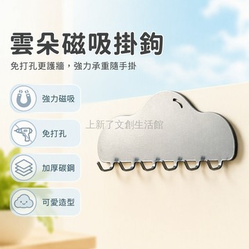 桃園出貨✨ 磁吸掛鉤 6勾奶白色碳灰色 強力磁鐵吸附 門上鑰匙收納 可愛裝飾