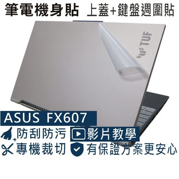【Ezstick】ASUS TUF F16 FX607 FX607JU JV 筆電機身貼｜上蓋霧面膜+鍵盤週圍黑色卡夢紋