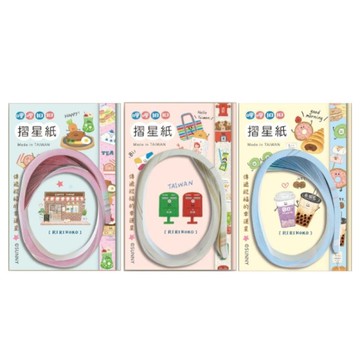 哩哩扣扣 1cm摺星紙-粉/米/藍