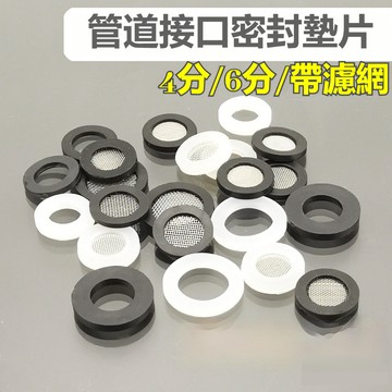 台灣發貨🌰水料止水圈 四分墊圈 六分墊圈 止水墊片 墊片 水料墊片 4分6分 橡膠墊 水塞 止水墊圈 墊子 密封圈墊片