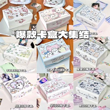 【✨臺灣現*貨✨免運】 小红书同款PU磁吸卡盒大合集可爱防尘带盖少女心文具手账收纳盒 動漫周邊卡通可愛生日禮物節日禮物