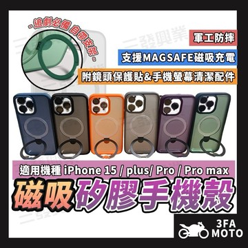 🔥贈發票現貨免運 手機殼 磁吸矽橡膠手機殼 防摔殼 手機殼 蘋果iPhone15 Pro Max 蘋果手機殼 蘋果保護殼