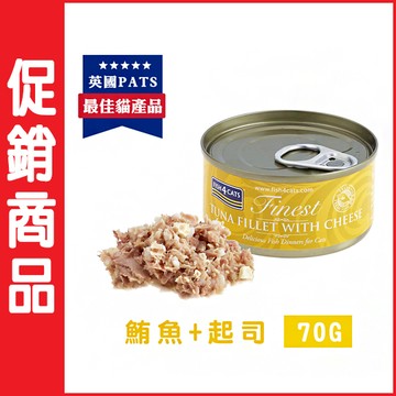 ↘5折↙海洋之星FISH4CATS 鮪魚起司貓罐(70g/罐)
