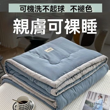 臺灣熱銷🔥適閤裸睡 冷氣被 空調被 夏被 涼感被 涼被 薄被 夏涼被空調被單人薄被子夏天輕薄家用水洗棉學生宿捨被芯夏季被