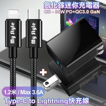 CITY 35W Gan氮化鎵Type-C(PD)+USB快充黑+MyStyle Type-C to Lightning 耐彎折編織線-黑120cm