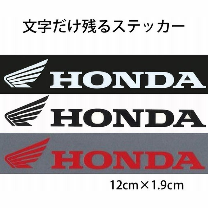 Honda ホンダ ウイングマーク ロゴステッカー Sサイズ 1枚入り 抜き文字タイプ 文字だけ残るステッカー Logo 転写 通販 Lineポイント最大0 5 Get Lineショッピング