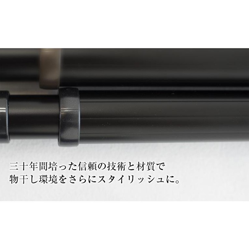 黒い物干し竿 （長さ 1.5mから2.6m）ブラック 室内物干し 物干し台 伸縮竿 部屋干し 天井 吊るす 日本製 | LINEブランドカタログ