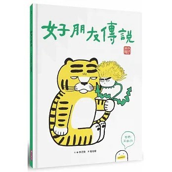 親子天下_好朋友傳說