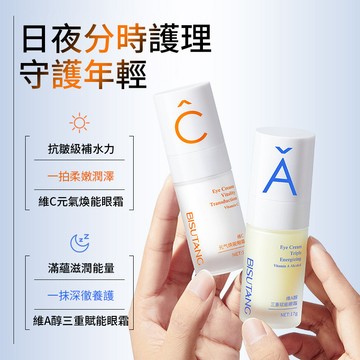 維A抗皺眼霜 熬夜修護眼霜 眼霜 眼袋 維C眼霜 黑眼圈 補水保濕 眼部護理視黃醇眼 QJ2342