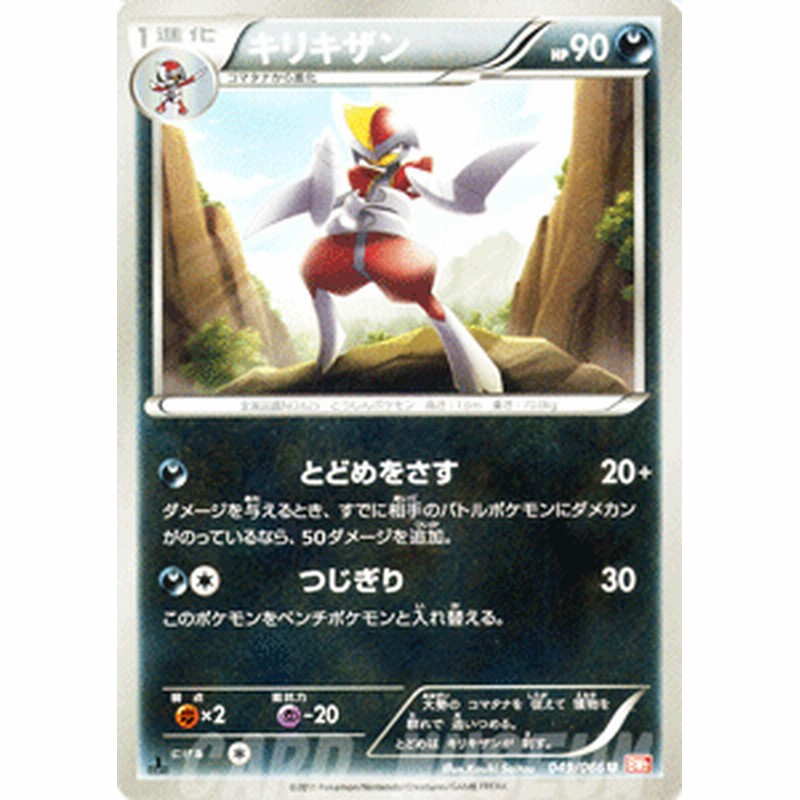 ポケモンカード Bw2 キリキザン U 通販 Lineポイント最大4 0 Get Lineショッピング