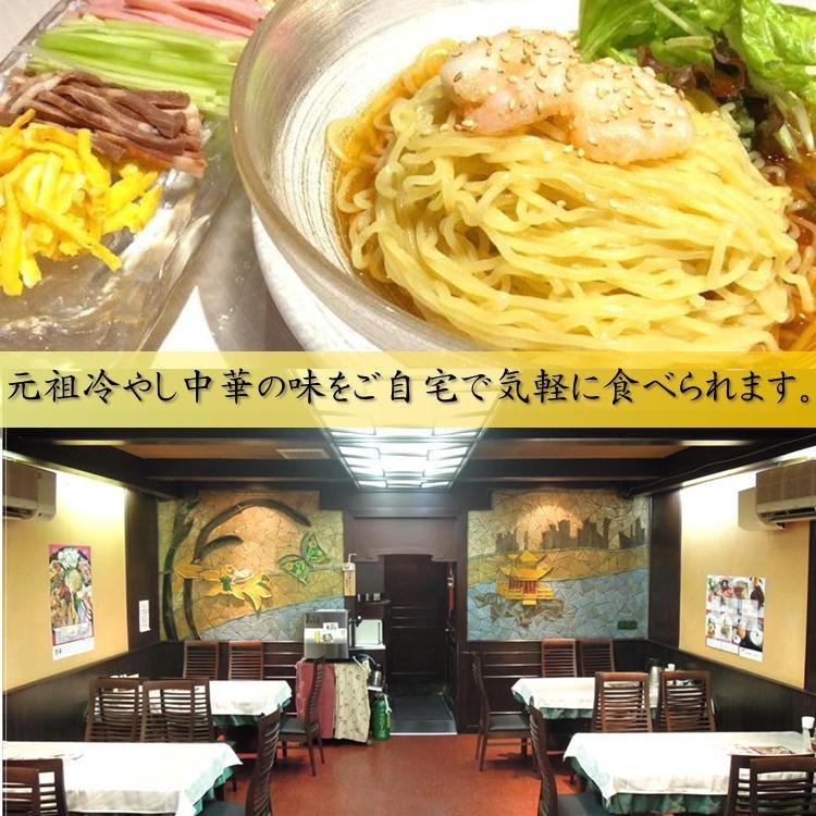 冷やし 中華 龍亭 4食×2(8食入り) 仙台 名店 宮城 発祥の店 自宅 元祖 送料無料