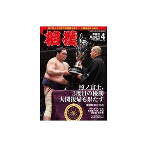 中古スポーツ雑誌 相撲 2021年4月号