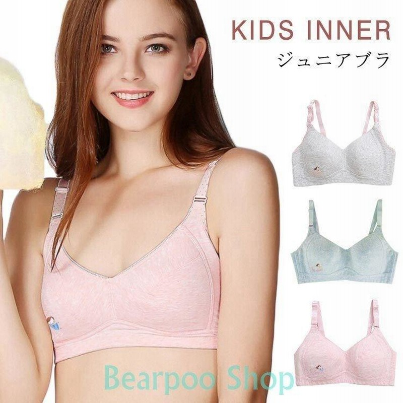 女の子 下着 子供用 ブラジャー レディース ノンワイヤー ブラ 中小学生 ガールズブラジャー ジュニアブラ キッズブラ 子供 キッズ ハ 通販 Lineポイント最大get Lineショッピング