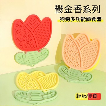 台灣熱銷 寵物舔食盤 寵物慢食碗 仿真花朵慢食碗 狗狗多功能舔舐盤 狗碗貓碗 貓糧碗 狗糧碗 狗食盆 貓盆 寵物餵食用品