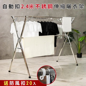 歐德萊 自動扣不鏽鋼X型三桿曬衣架【HA-082】不鏽鋼衣架 吊衣架 掛衣架 晾衣架 衣帽架 曬衣桿 晾衣桿 掛衣桿