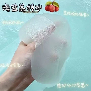 ⭐桃園出貨🔥荔枝膨脹冰沙泥小紅書同款海鹽冰沙起泡膠車厘子越玩越大聲控泥  假水 DIY手工 史萊姆