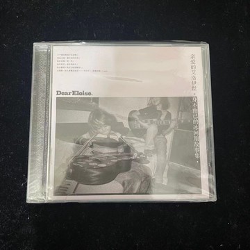 【正版】親愛的艾洛伊絲 身不由己的冰河期故事集（CD）