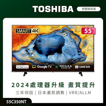 TOSHIBA 東芝 REGZA 55型4K Google TV液晶顯示器(55C350NT)(含壁掛安裝)