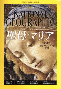  ＮＡＴＩＯＮＡＬ　ＧＥＯＧＲＡＰＨＩＣ　日本版(２０１５年１２月号) 月刊誌／日経ＢＰマーケティング