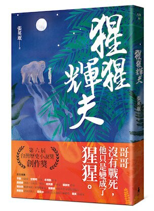 【讀書共和國】猩猩輝夫