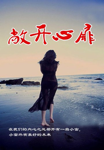 【電子書】敞开心扉