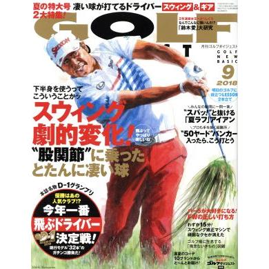 ＧＯＬＦ　ＤＩＧＥＳＴ(９　２０１８) 月刊誌／ゴルフダイジェスト社