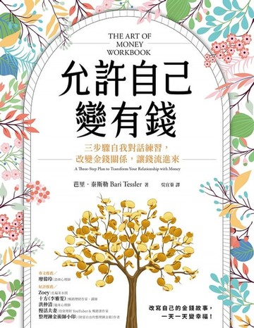 【電子書】允許自己變有錢