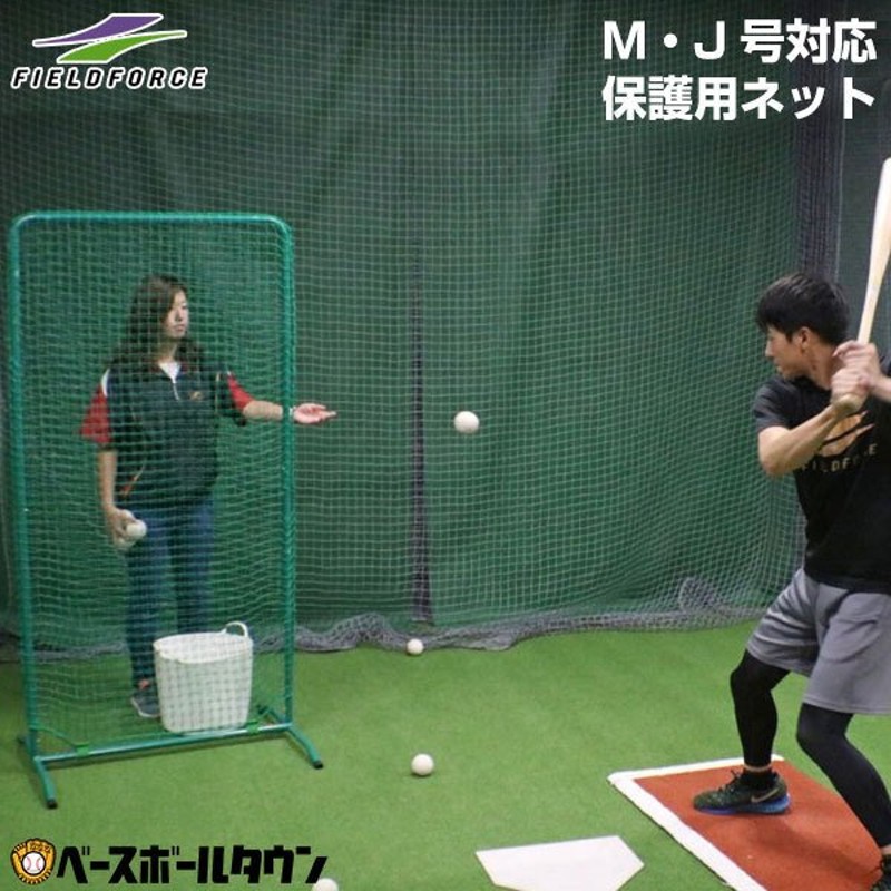 野球 練習 ネット 硬式 軟式 M号 J号 ソフトボール 2m 専用ケース付