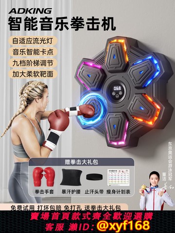 {可打統編 保固一年}智能音樂拳擊機成人兒童家用健身音樂墻靶練拳擊神器散打訓練器材