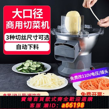 【台灣公司 可開發票】全自動商用切菜機土豆絲蘿卜絲餐館幼兒園食堂多功能電動切菜神器