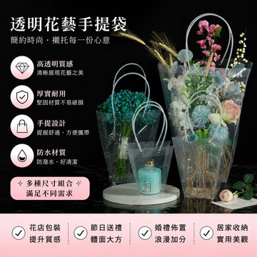 透明手提袋 禮物袋 透明禮品袋 鉚釘pp袋 禮品袋 束袋 手提袋 防水提袋 花束提袋 鮮花提袋 極簡透明袋 透明包裝袋