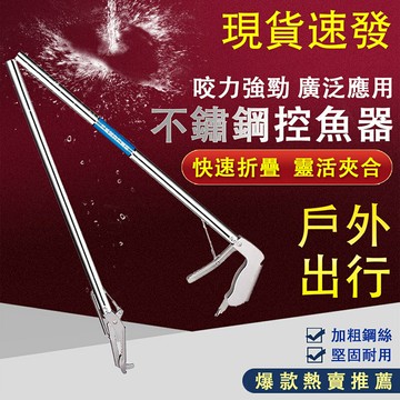 12小時現貨 不鏽鋼鈎鉗夾 加長控魚器 防滑泥鳅抓螃蟹夾 鳝魚夾