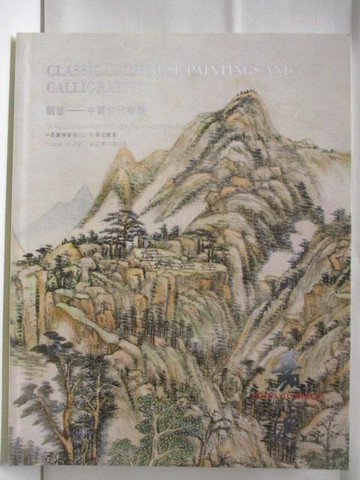 【書寶二手書T2／收藏_Q1Y】中國嘉德香港2021秋季拍賣會_觀想-中國古代書畫_2021/10/12